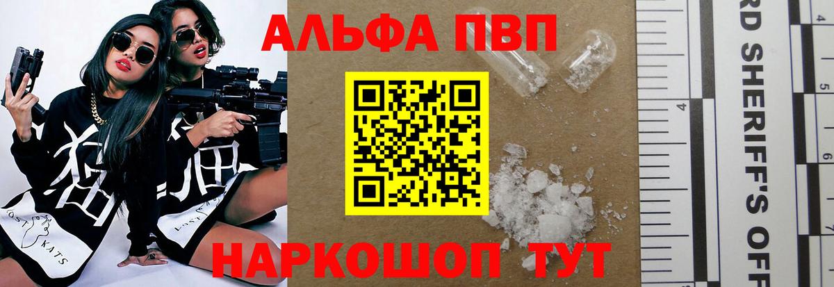 Соль-Илецк  Alpha PVP VHQ  Вход с VPN  A PVP СК  Alpha-PVP мука 