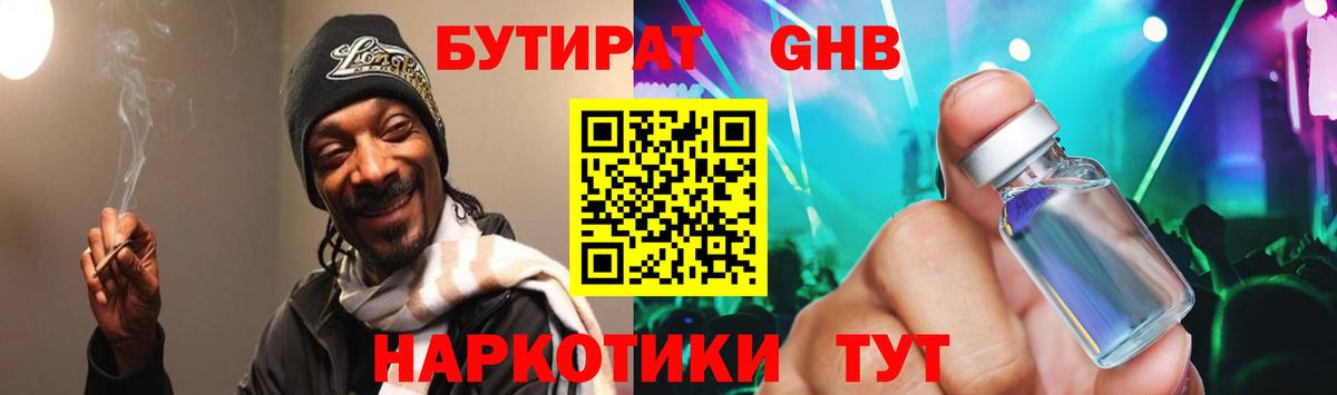 Соль-Илецк  БУТИРАТ 99%  Бутират  Вход с VPN 