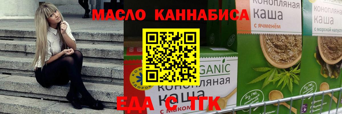 Еда ТГК марихуана  Вход с VPN  Соль-Илецк 