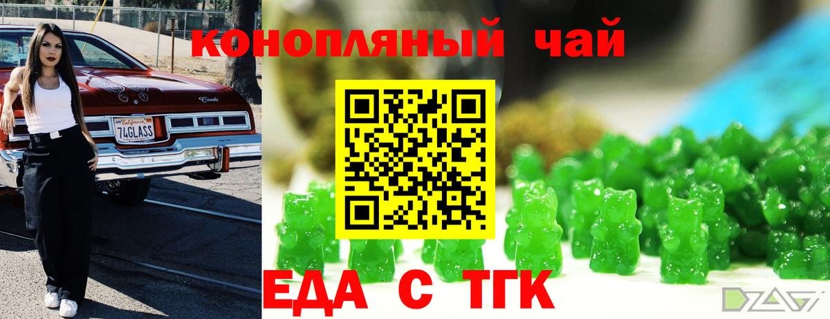 Cannafood конопля Соль-Илецк