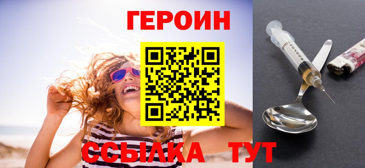 ГЕРОИН Heroin  Вход с VPN  ГЕРОИН  Соль-Илецк 