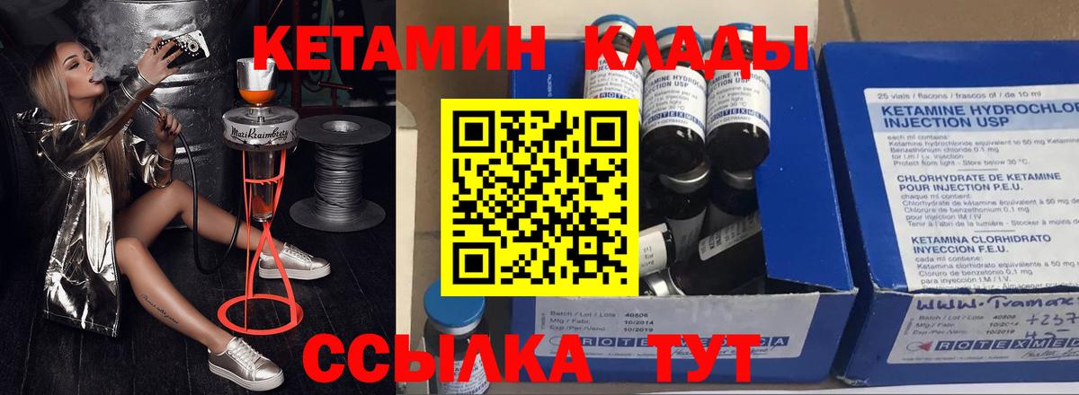 Соль-Илецк  КЕТАМИН ketamine  Вход с VPN 